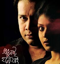 Watch Probhu Noshto Hoi Jai