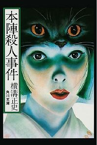 Watch Death at an Old Mansion