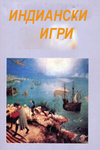 Watch Indianski igri
