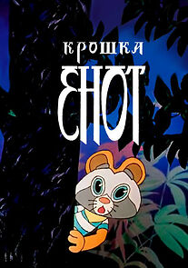 Watch Little Raccoon (TV Short 1974)