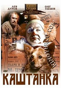 Watch Kashtanka