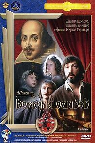 Watch Komediya oshibok