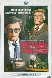 Watch Propavshiye sredi zhivykh