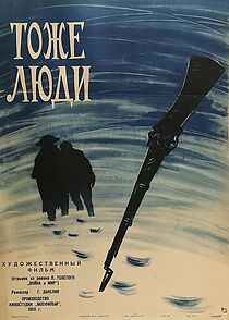 Watch Tozhe lyudi (Short 1959)