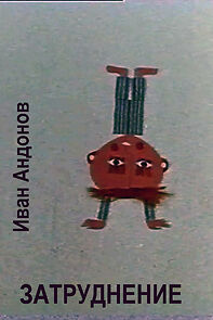 Watch Zatrudnenie (Short 1967)