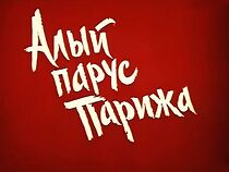 Watch Alyy parus Parizha