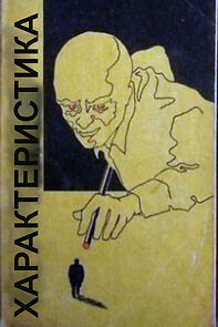 Watch Harakteristika