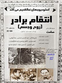 Watch A Brother's Revenge