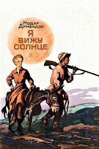 Watch Me vkhedav mzes