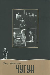 Watch Tudzhi (Short 1964)