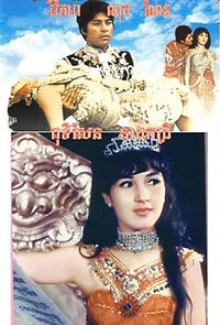 Watch Puthisen Neang Kongrey