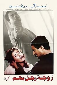 Watch The Wife of an Important Man