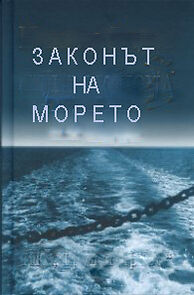 Watch The Law of the Sea