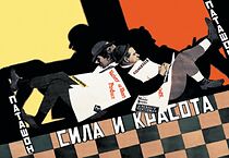 Watch Kraft og skønhed