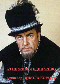 Watch Az ne zhiveya edin zhivot