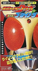 Watch Kamen Rider Kuuga vs. the Strong Monster Go-Jiino-Da