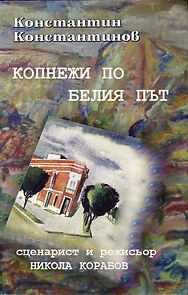 Watch Kopnezhi po beliya pat