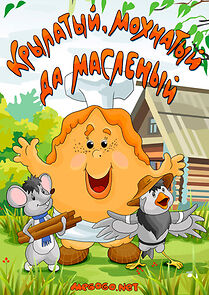 Watch Winged, Shaggy, Buttery (TV Short 1990)