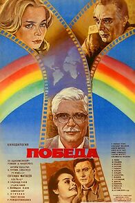 Watch Pobeda