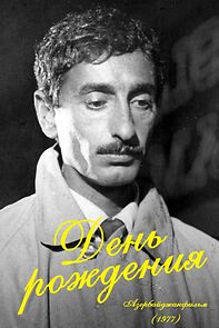 Watch Den rozhdeniya