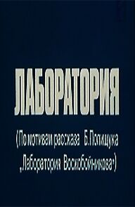 Watch Laboratoriya