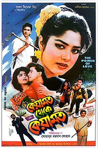Watch Keyamot Theke Keyamot