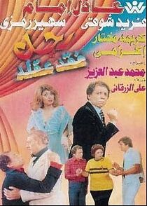 Watch Ragul Faqad Aqluh