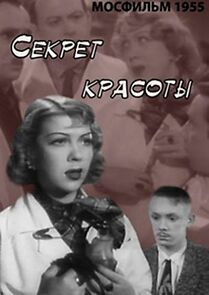 Watch Sekret krasoty (Short 1955)