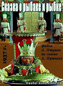 Watch Skazka o rybake i rybke (Short 1937)