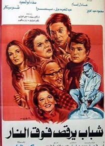 Watch Shabab Yarqos Fawq Al-Nar