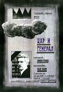 Watch Tsar i general