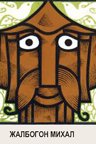 Watch Zhalbogon Mihal (Short 1967)