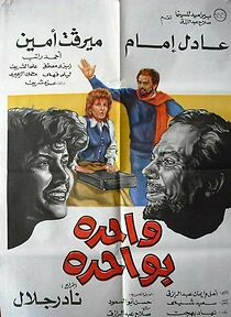 Watch Wahdah be-Wahdah