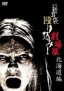 Watch Kaidan Shin mimibukuro nagurikomi! - hokkaidô hen