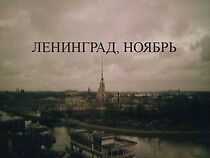 Watch Leningrad. Noyabr