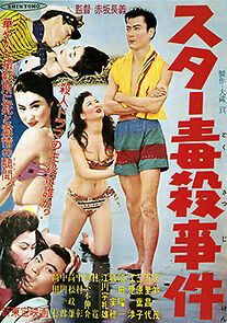 Watch Star Dokusatsu Jiken