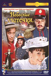 Watch Heavenly Swallows