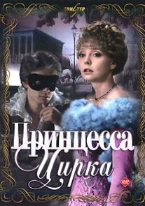 Watch Printsessa tsirka