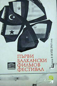 Watch Purvi balkanski filmov festival