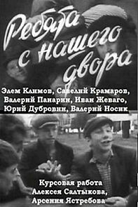 Watch Rebyata s nashego dvora (Short 1959)