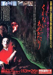 Watch Kurenai monogatari