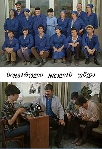 Watch Sikvaruli kvelas unda