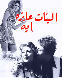 Watch El Banat Ayza Eih
