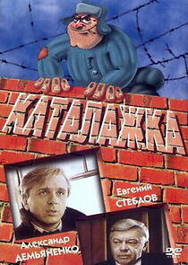 Watch Katalazhka