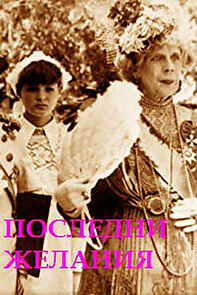 Watch Posledni zhelaniya