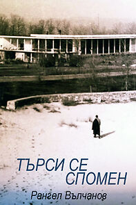 Watch Tarsi se spomen (Short 1964)