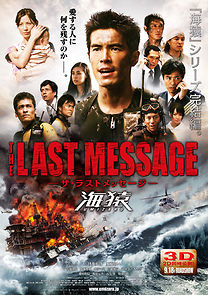 Watch Umizaru 3: The Last Message