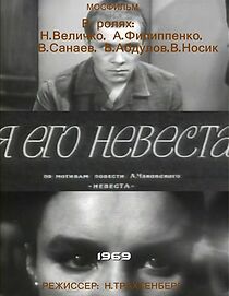 Watch Ya ego nevesta