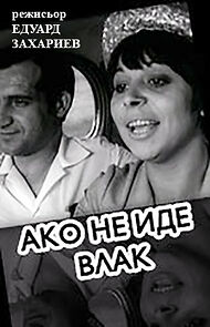 Watch Ako ne ide vlak (Short 1967)