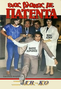 Watch Fool with a Patent